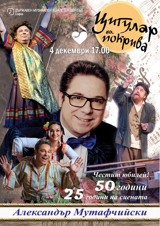 Плакатът за юбилея на Мутафчийски.jpg